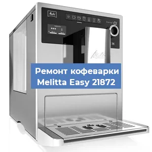 Замена счетчика воды (счетчика чашек, порций) на кофемашине Melitta Easy 21872 в Челябинске